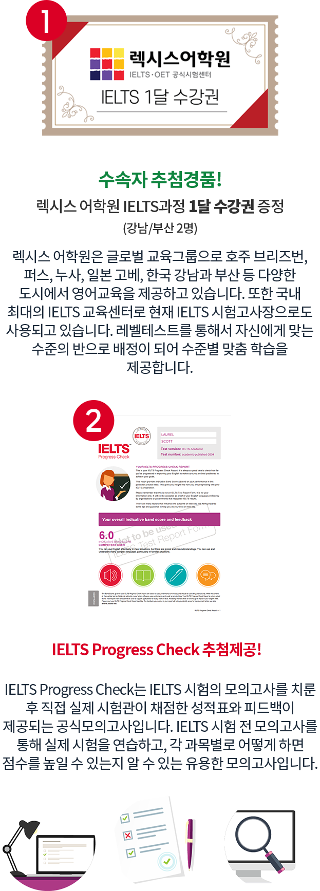 렉시스어학원 IELTS·OET 공식시험센터 IELTS 1달 수강권